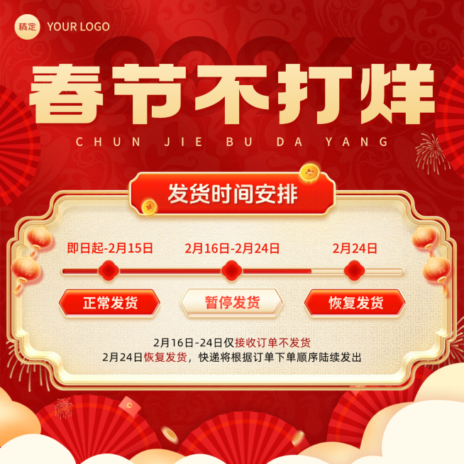 春节通知公告商品零售喜庆感商品主图预览效果