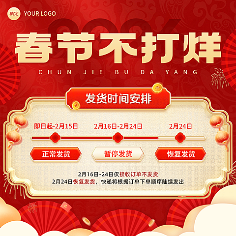 春节通知公告商品零售喜庆感商品主图