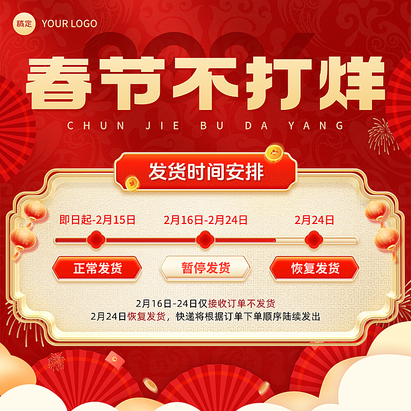 春节通知公告商品零售喜庆感商品主图