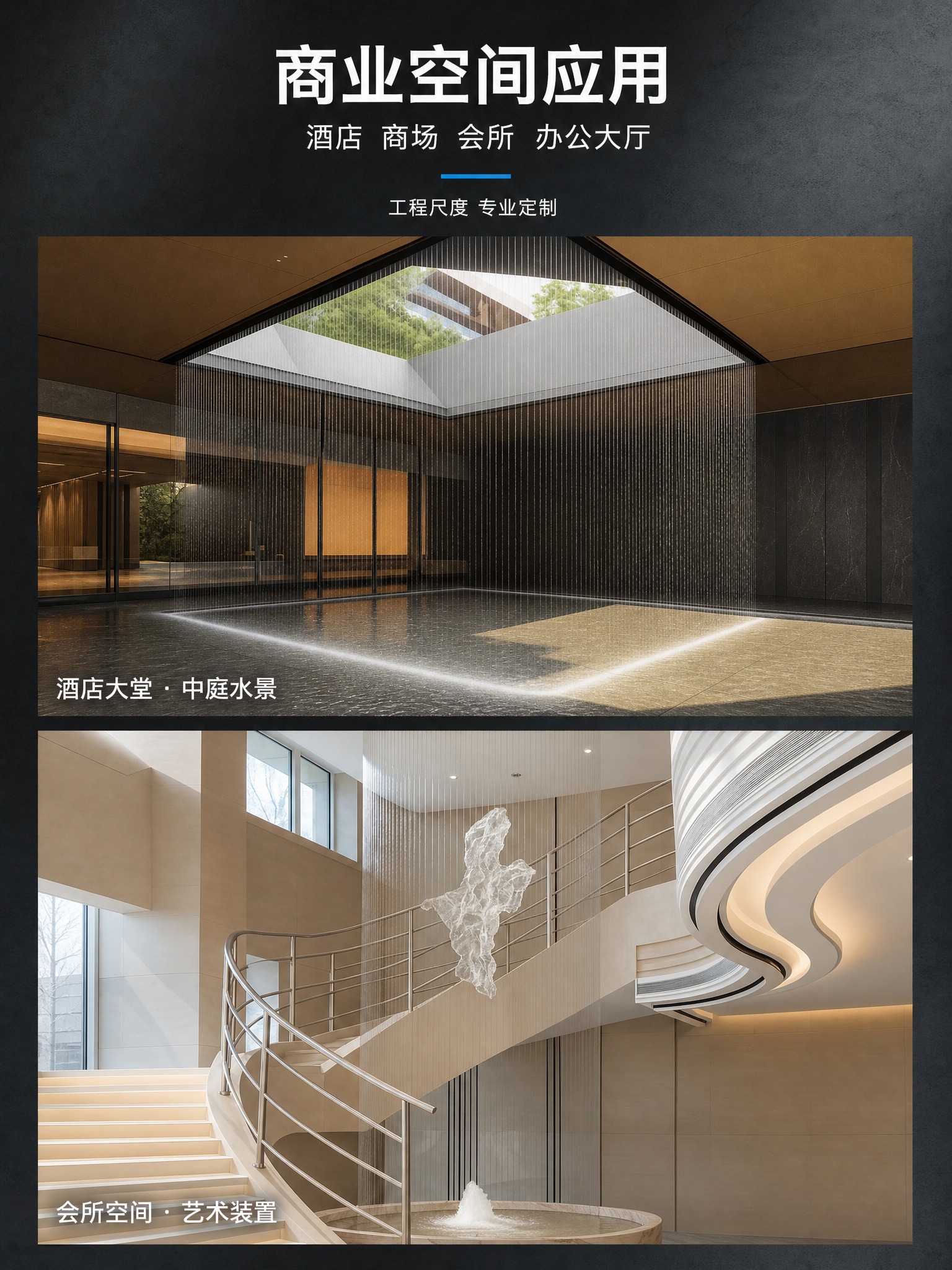 商业空间应用案例详情页，深灰高级感背景。顶部居中大标题「商业空… - 图片创意预览