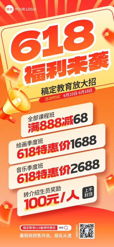 618年中大促教育机构暑期班促销海报618喜庆电商促销活动海报预览效果
