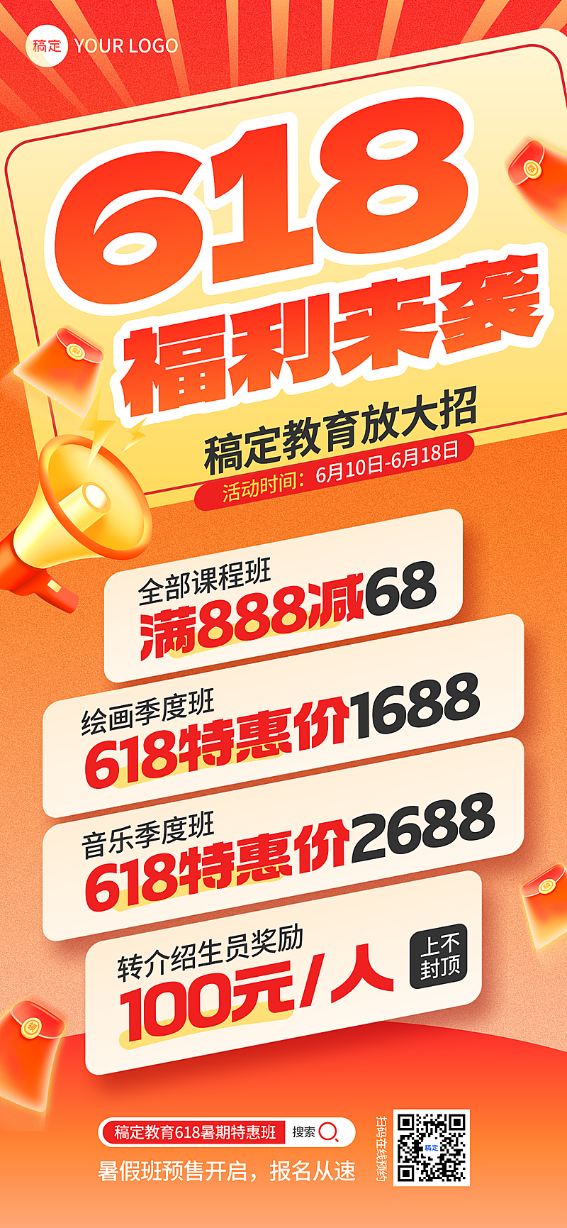 618年中大促教育机构暑期班促销海报618喜庆电商促销活动海报