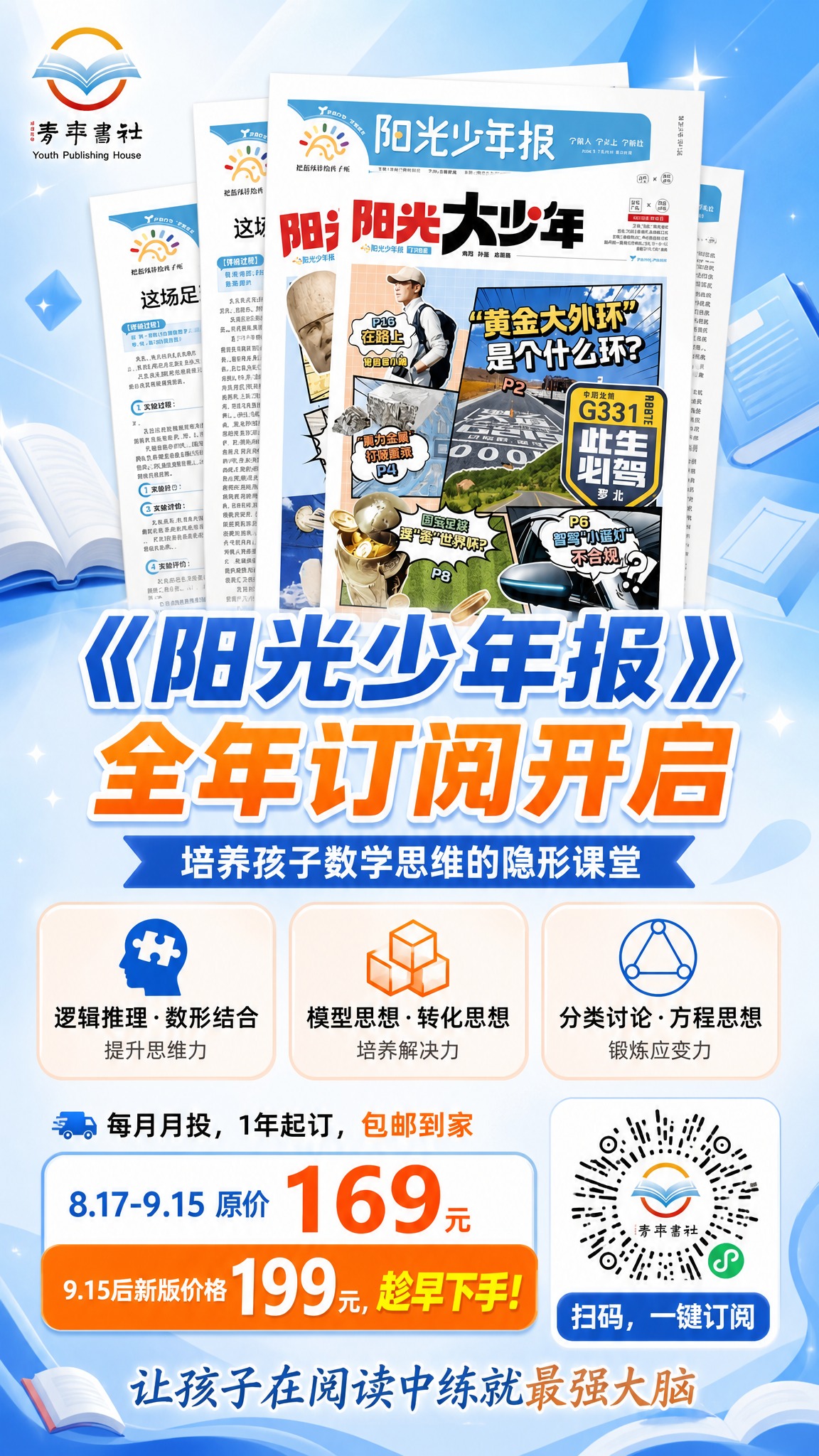 教育服务类竖版商业海报，9:16比例，主题为《阳光少年报》全年… - 图片创意预览