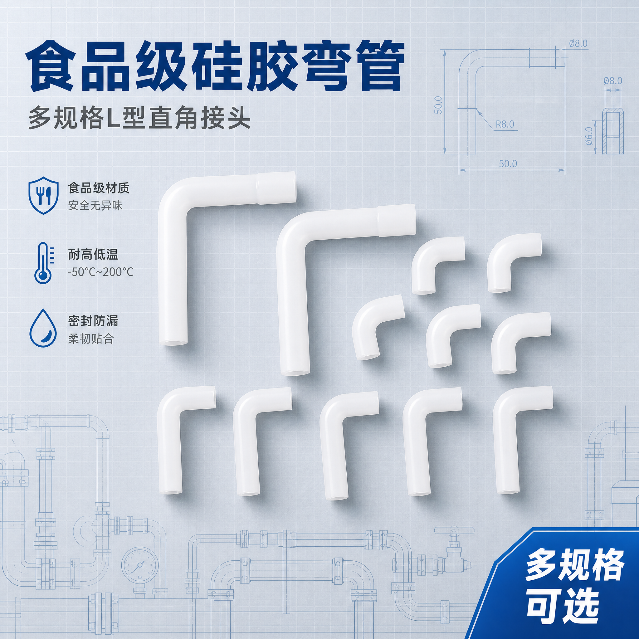 [主图-1] 食品级硅胶弯管 多规格L型直角接头 首图点击率展… - 图片创意预览