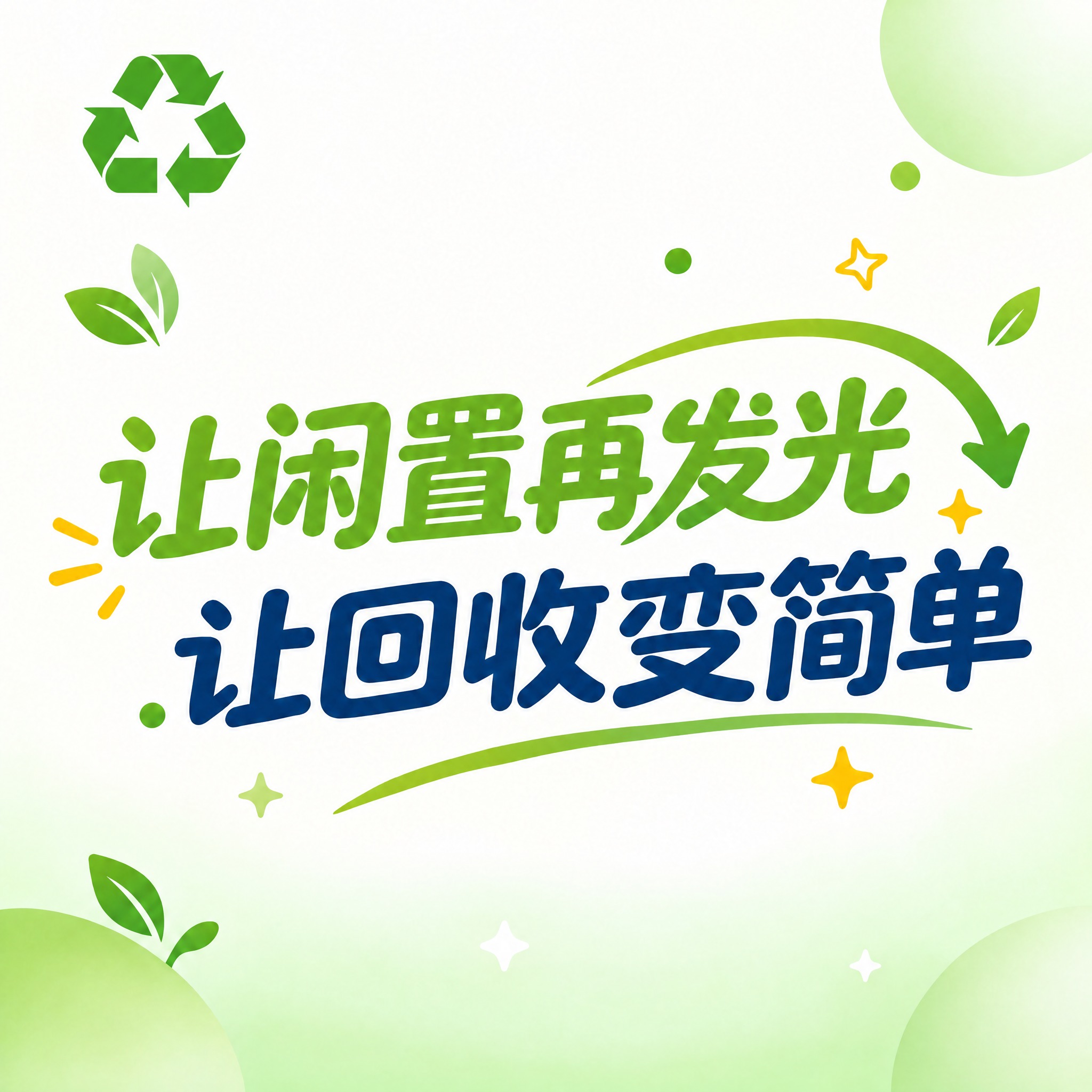 修改这张正方形宣传图：去掉左上角的飞蚂蚁logo（黄色蚂蚁+m… - 图片创意预览