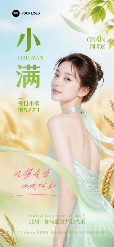 小满节气美肤品牌推广可编辑竖版全屏竖版海报预览效果