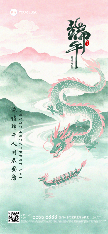 端午祝福粉青淡彩水墨国风通用全屏竖版海报预览效果
