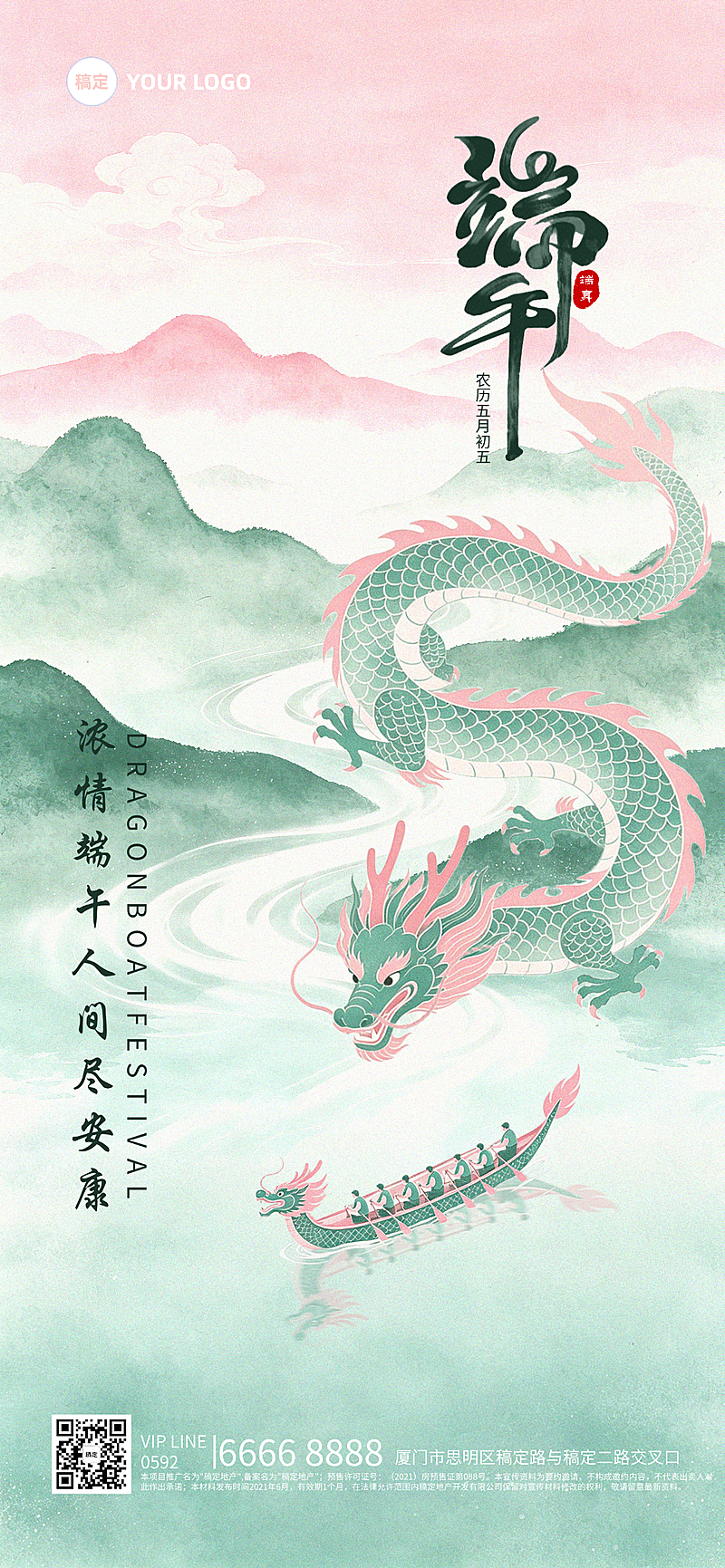 端午祝福粉青淡彩水墨国风通用全屏竖版海报