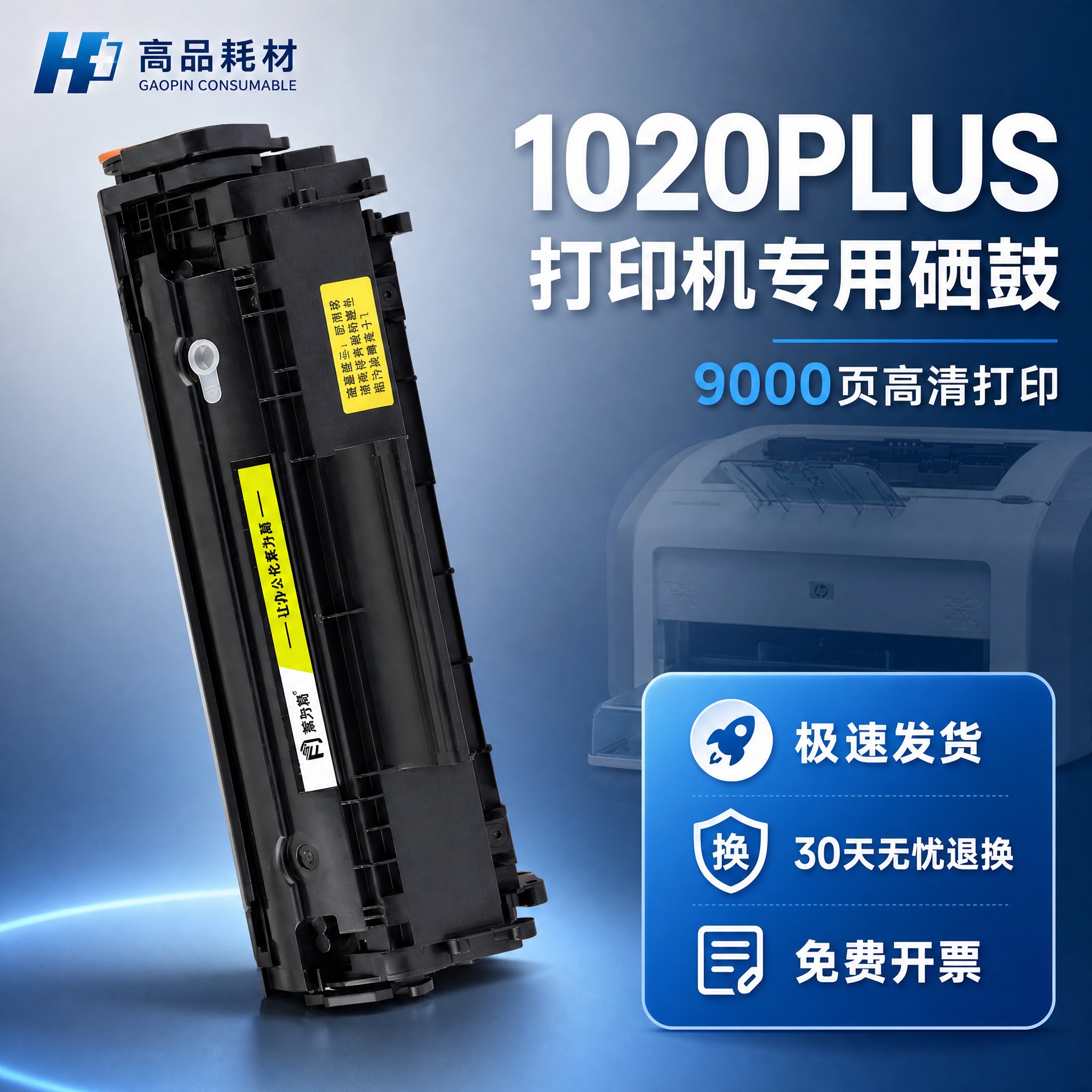 [主图-1] 1020PLUS打印机专用硒鼓 商品识别与核心利… - 图片创意预览