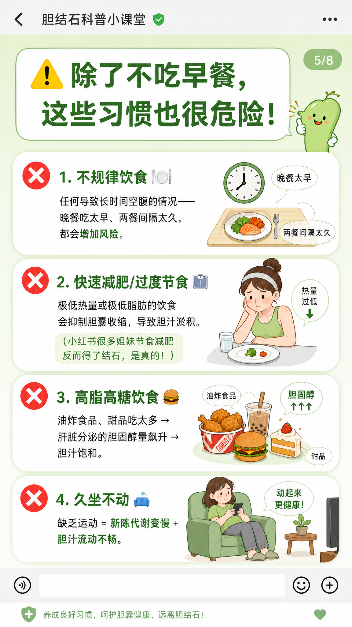 胆结石科普图文第五页，高能预警，微信聊天风格，尺寸1080×1… - 图片创意预览
