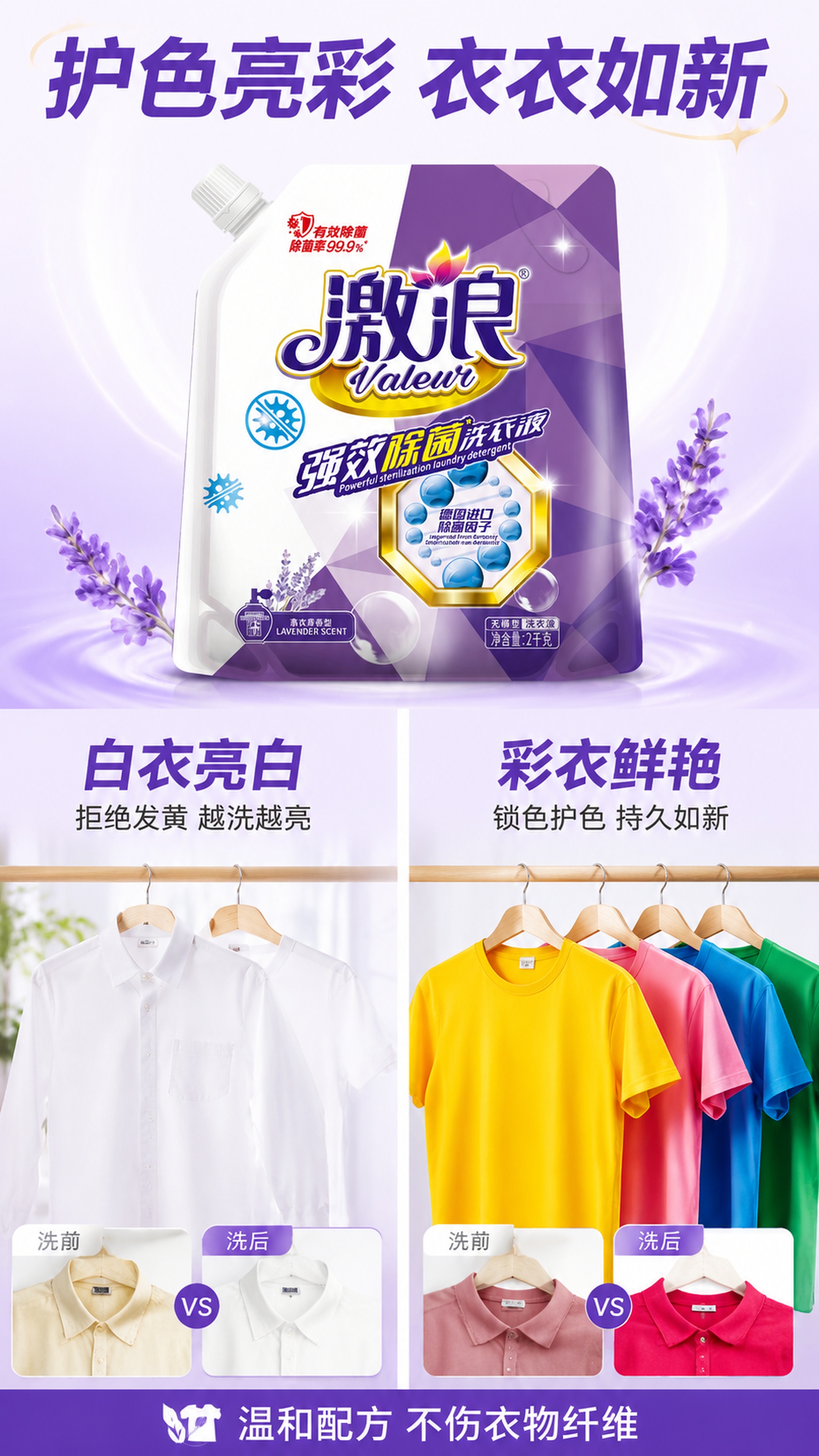[第5屏] 详情页护色亮彩-白衣亮白彩衣鲜艳对比。本屏使用【图… - 图片创意预览