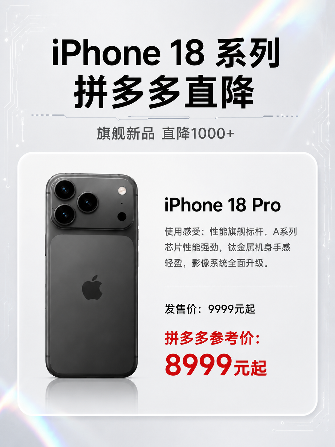 数码手机促销海报，3:4竖版，高级科技感+轻微镭射光感，黑白浅… - 图片创意预览