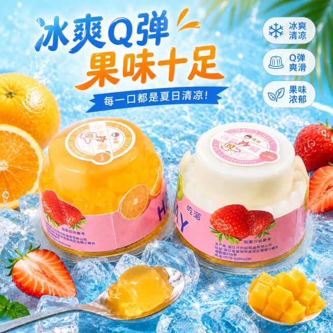 生成参考图的电商推广风格果冻主图，蓝色冰爽背景，搭配冰块和新鲜水果，添加主题卖点文字“冰爽Q弹 果味十足”，保留原产品两个果冻完整包装信息，整体突出冰爽清凉和产品食欲感，风格和构图参考提供的参考图预览效果
