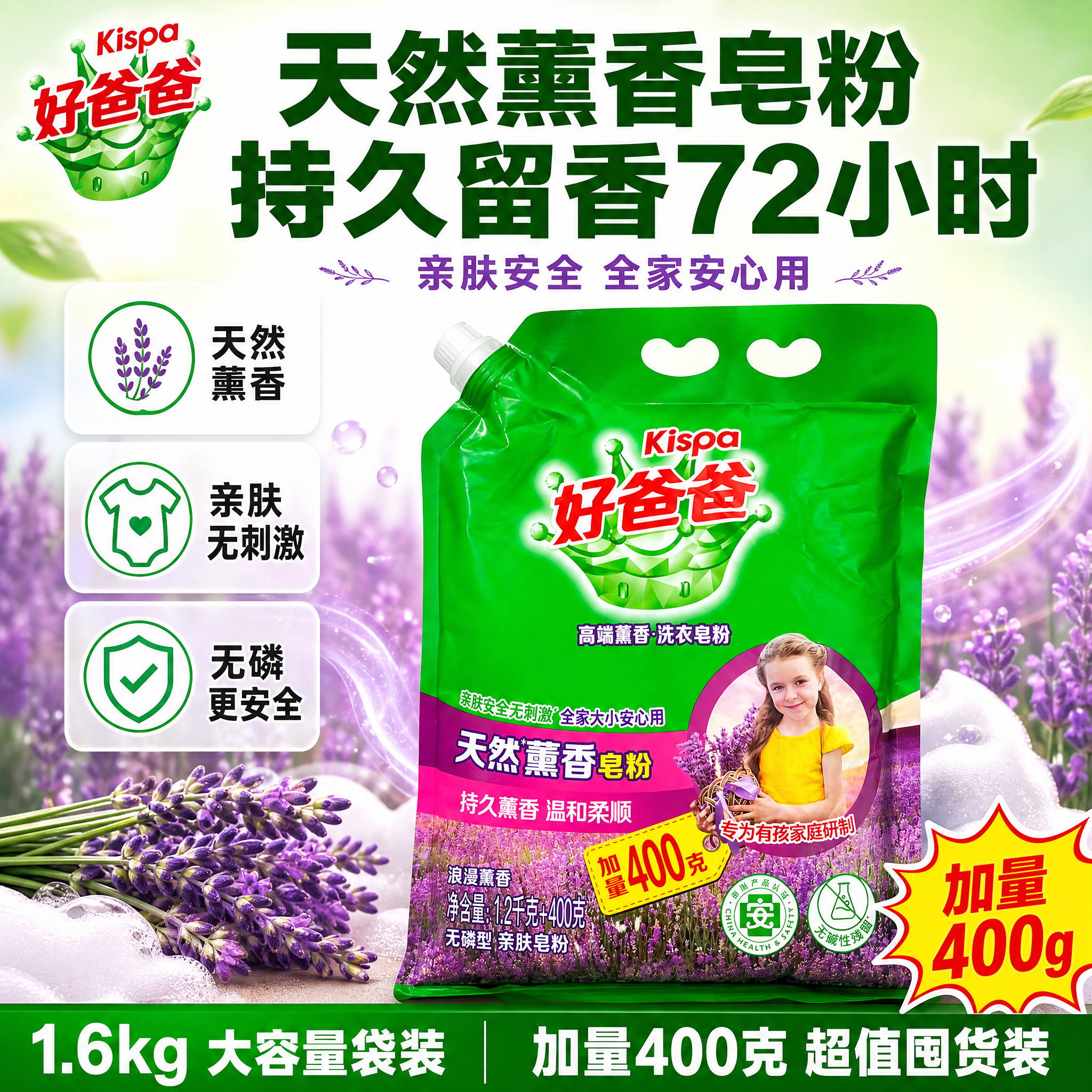 [单张主图] 好爸爸天然薰香洗衣皂粉 1.6kg袋装 抖音爆款… - 图片创意预览