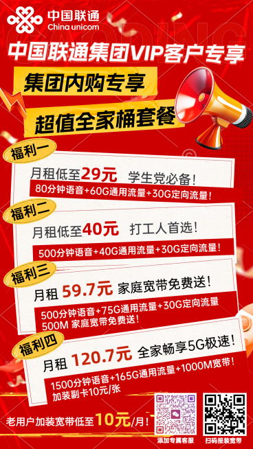 通信企业手机卡营销卖货喜庆感手机海报预览效果