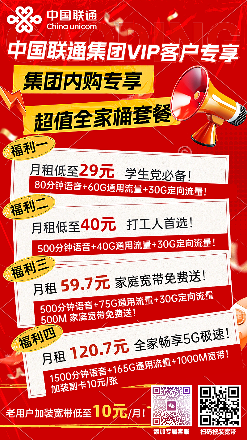 通信企业手机卡营销卖货喜庆感手机海报