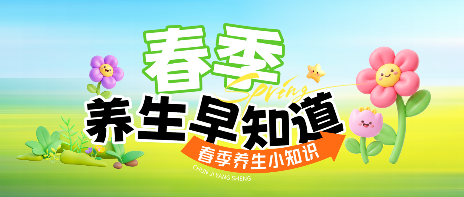 春日养生公众号首图预览效果