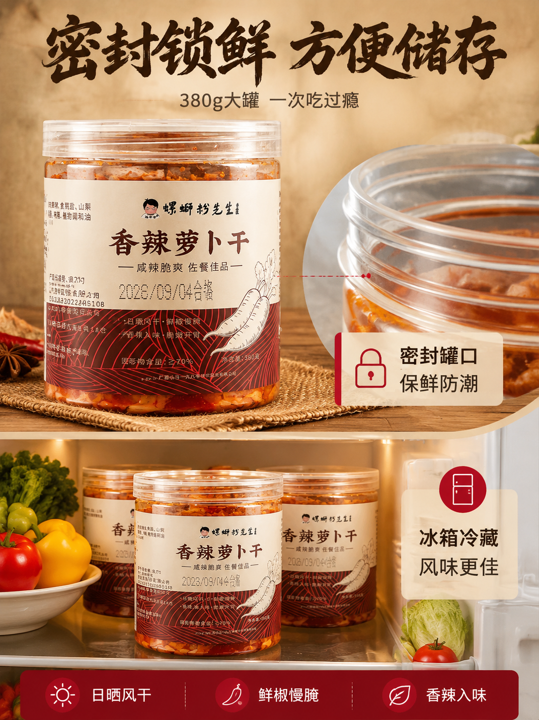 [商品] 使用【图2】【图3】香辣萝卜干罐装产品；保留罐体形状… - 图片创意预览