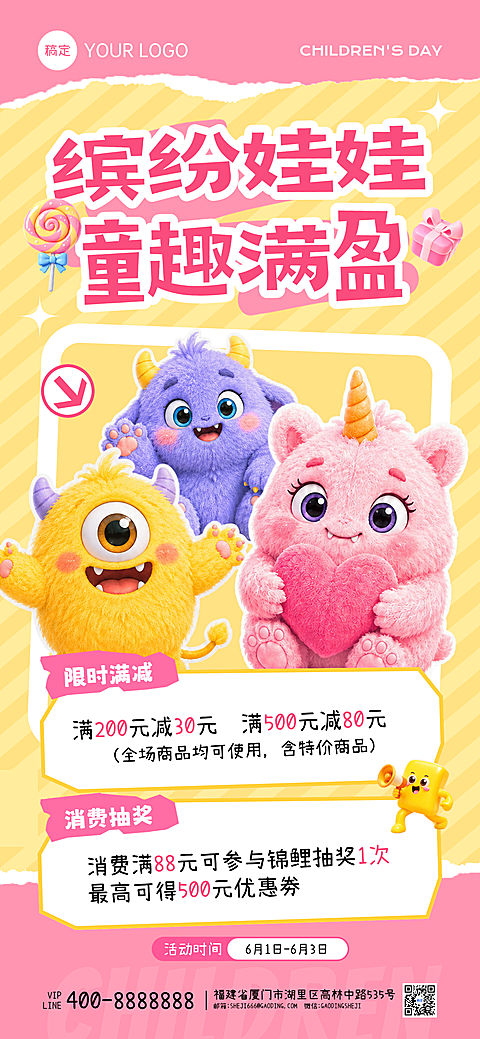 六一儿童商品节日促销活动童趣风全屏竖版海报