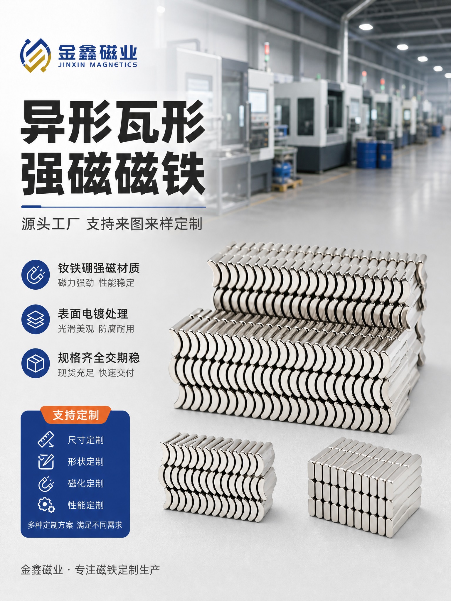 [详情页-1] 异形瓦形钕铁硼磁铁 专业头图，定制链接详情页第… - 图片创意预览