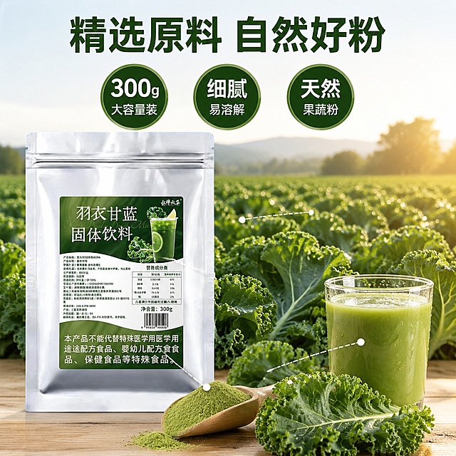 [主图-2] 羽衣甘蓝粉核心卖点与原料溯源图，信任品质风。
[氛围风格] 自然田园清新风，突出原料纯净与品质可信。
[画质] 商业摄影质感，光线柔和通透，产品清晰真实，画面干净高级。
[元素] 羽衣甘蓝粉银色自立袋包装居中偏左，正面完整展示。右侧为大片新鲜羽衣甘蓝种植田场景，翠绿的羽衣甘蓝植株排列整齐，晨露未干，阳光洒在叶片上泛着光泽。包装前方摆放一小勺细腻的绿色粉末，旁边有几片完整的新鲜羽衣甘蓝叶作对比。画面中用极细的虚线从产品标签处引出三条线，分别指向田间羽衣甘蓝、勺中粉末、一杯冲好的饮品，形成原料-成品-饮用的逻辑链。**保持羽衣甘蓝粉产品包装外观（即物理结构、材质质感、颜色、标签设计）与输入产品图绝对一致，杜绝任何变形和色差，精细化处理**。商品主体占比约65%，画面满屏无边框。
[光影] 自然晨光，从右上方斜射，形成温暖的金色逆光边；叶片上的露珠有晶莹高光；包装正面均匀受光，细节清晰；整体明亮通透，有田园清晨的清新感。
[配色] 主色自然翠绿（原料与产品）；辅色银色（包装）、金黄（阳光）、浅绿（田野远景）。
[视角构图] 平视角度，左产品右场景的横向构图，视线从产品引向原料田，形成溯源感。
[文字版式] 顶部居中大字"精选原料 自然好粉"，深绿色粗体无衬线最大号。下方三个圆形图标横向排列，每个图标内上数字下说明：第一个圆"300g"大字+"大容量装"小字；第二个圆"细腻"大字+"易溶解"小字；第三个圆"天然"大字+"果蔬粉"小字。图标用浅绿色描边，白字深绿底，清晰醒目。
[输出要求] 1:1比例，文字清晰锐利可辨，超高清商业摄影质感。
[负向提示词] 变形，文字错乱，产品图模糊，背景杂乱，水印，电商平台Logo，医疗功效暗示。