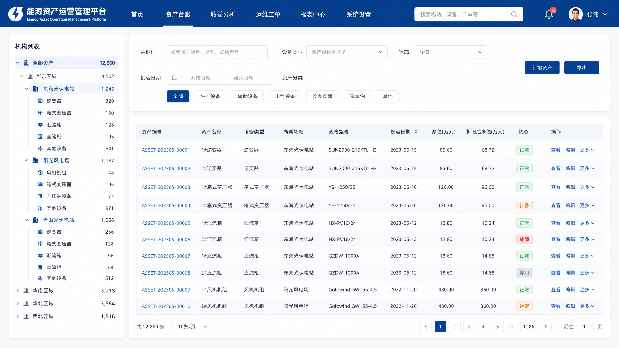 基于参考图风格，生成能源资产运营管理平台【资产台账】页面UI设… - 图片创意预览