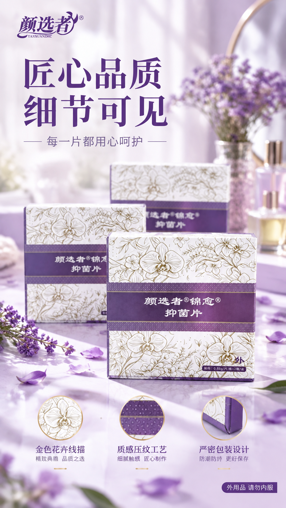 [商品] 使用【图1】+【图3】颜选者®锦愈®抑菌片产品盒；保… - 图片创意预览