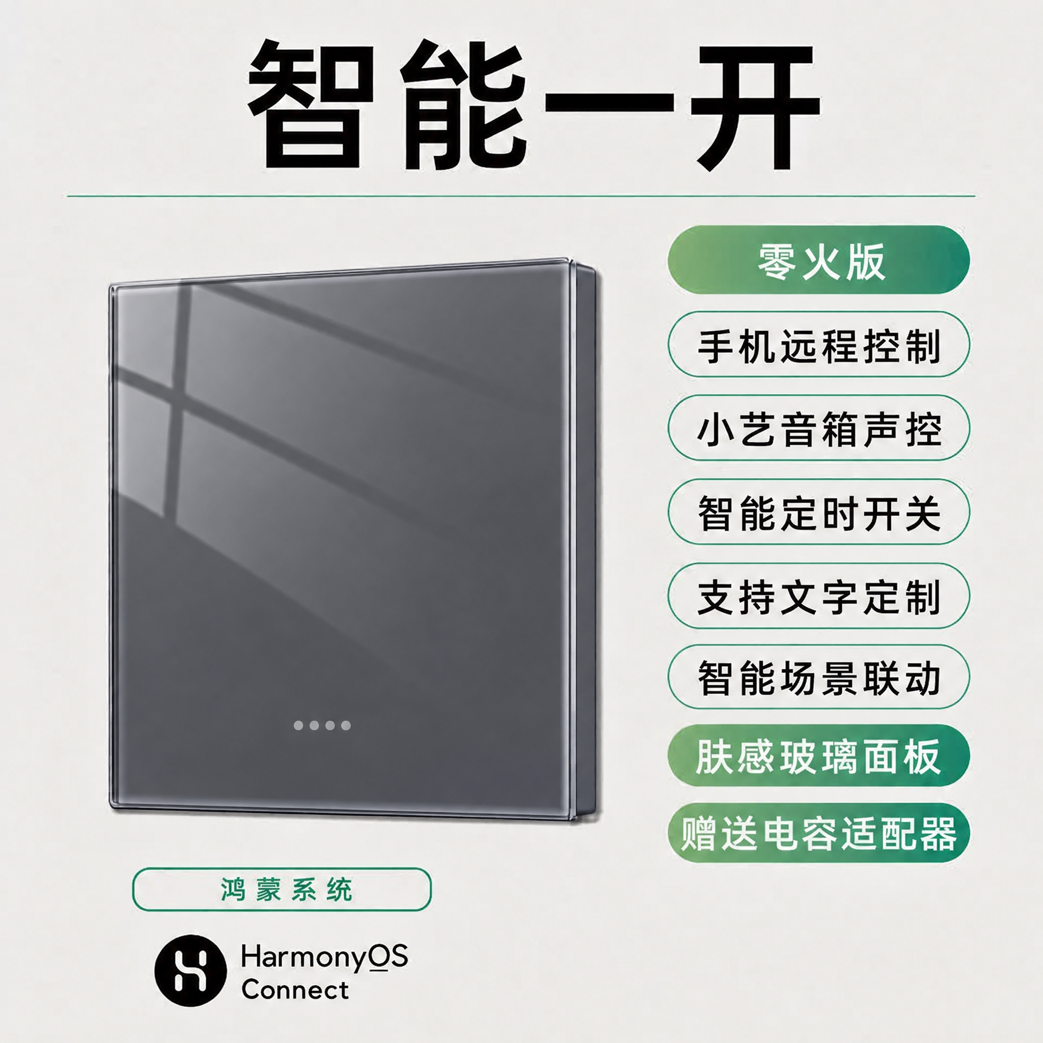 将图中的智能开关产品面板颜色改为深灰色，保持玻璃质感和光影效果… - 图片创意预览