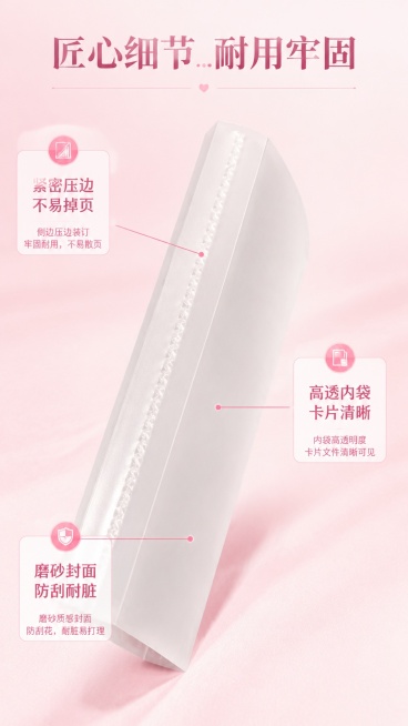 [第5屏] 细节结构解析屏，引线标注产品关键部位。本屏使用【图6】展示装订，【图8】展示封面材质。
[氛围/风格] 产品细节解析风格，专业清晰，粉色简约背景。
[元素布局] 产品斜放居中，占比约70%预览效果
