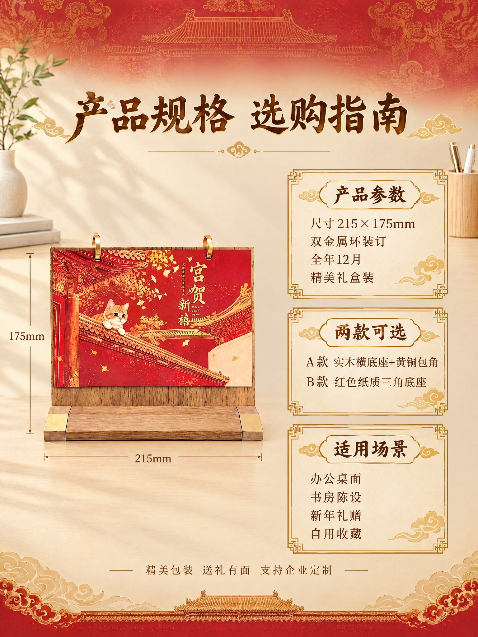 [商品] 使用A款横木架台历作为产品标准展示；保留木质横底座和… - 图片创意预览