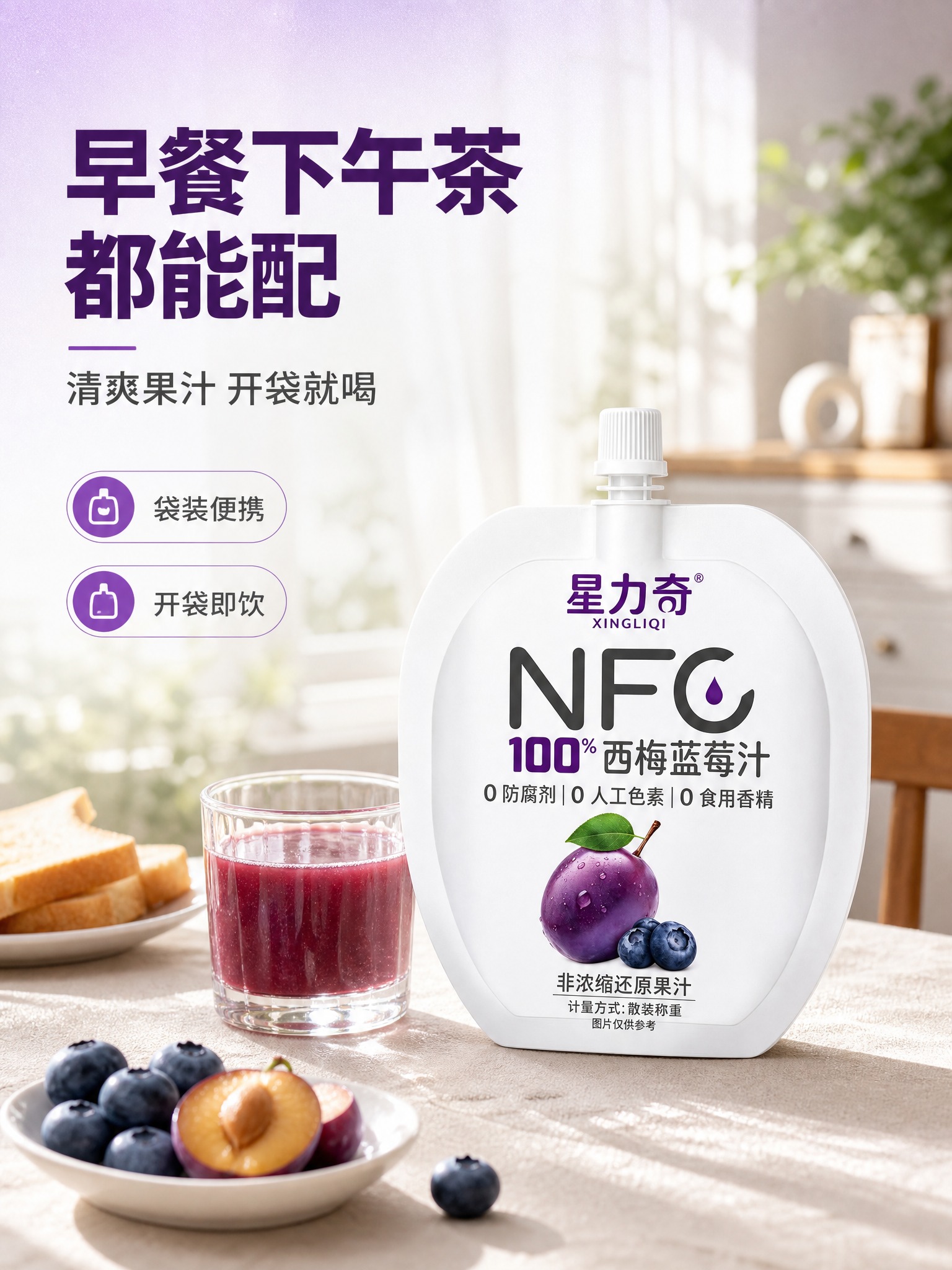 [商品] 使用【图1】星力奇NFC100%西梅蓝莓汁白色立式袋… - 图片创意预览