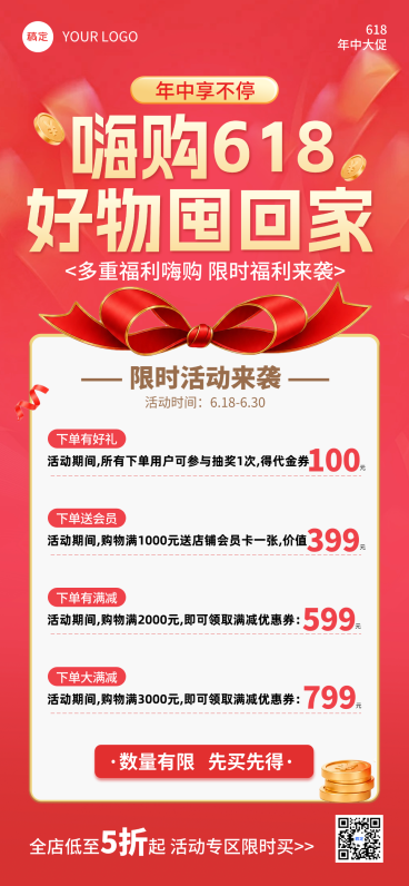 618年中大促下单促销优惠活动宣传全屏竖版海报预览效果