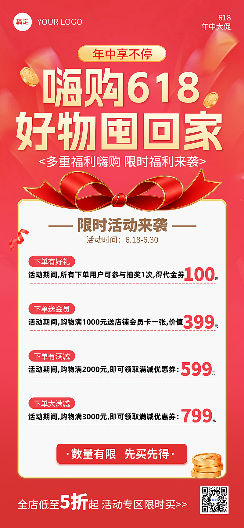 618年中大促下单促销优惠活动宣传全屏竖版海报