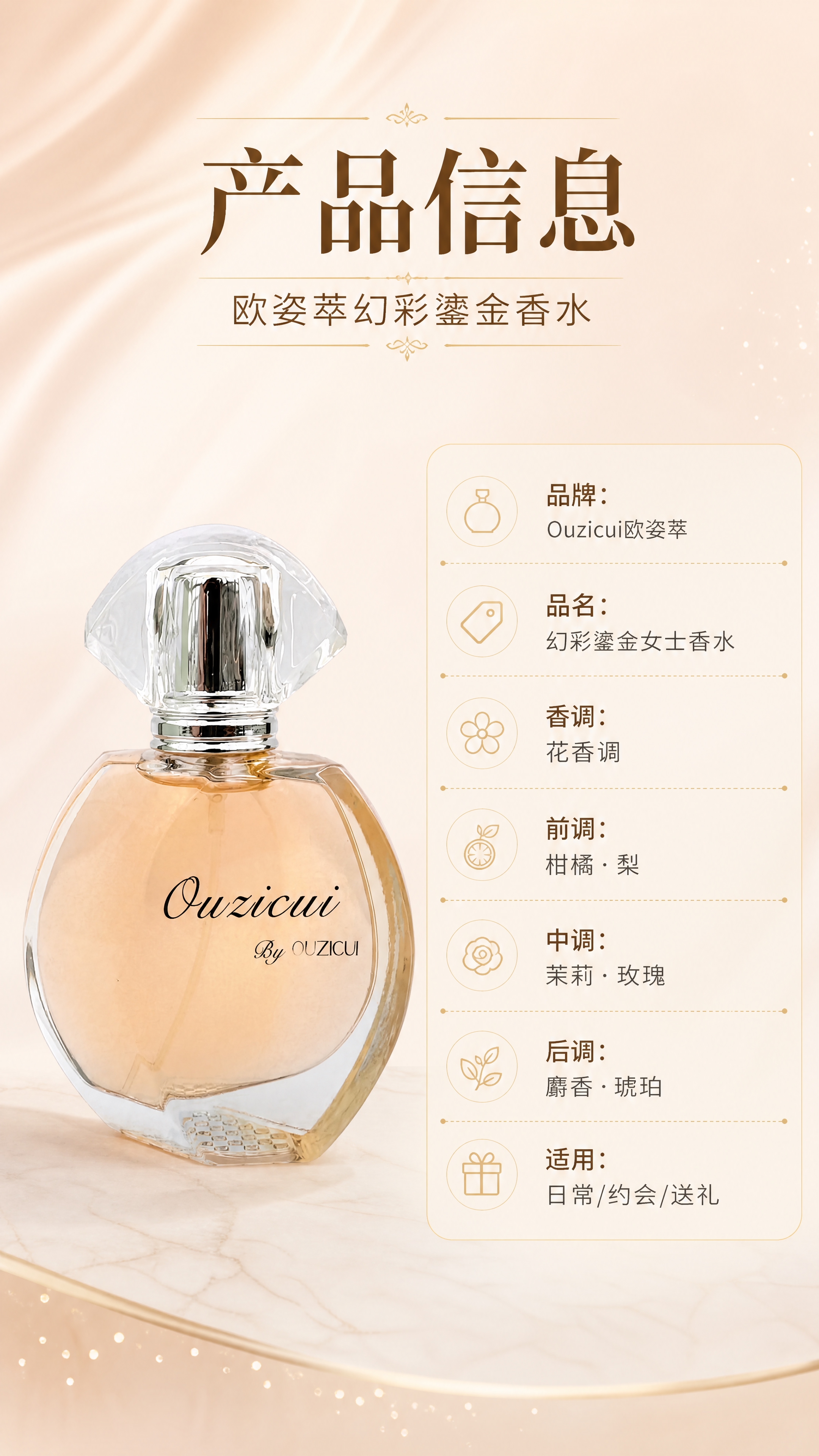 [商品] 使用【图1】Ouzicui欧姿萃幻彩鎏金香水；保留瓶… - 图片创意预览