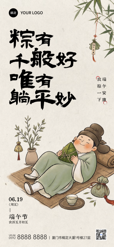 端午节节日祝福趣味中式插画全屏竖版海报预览效果