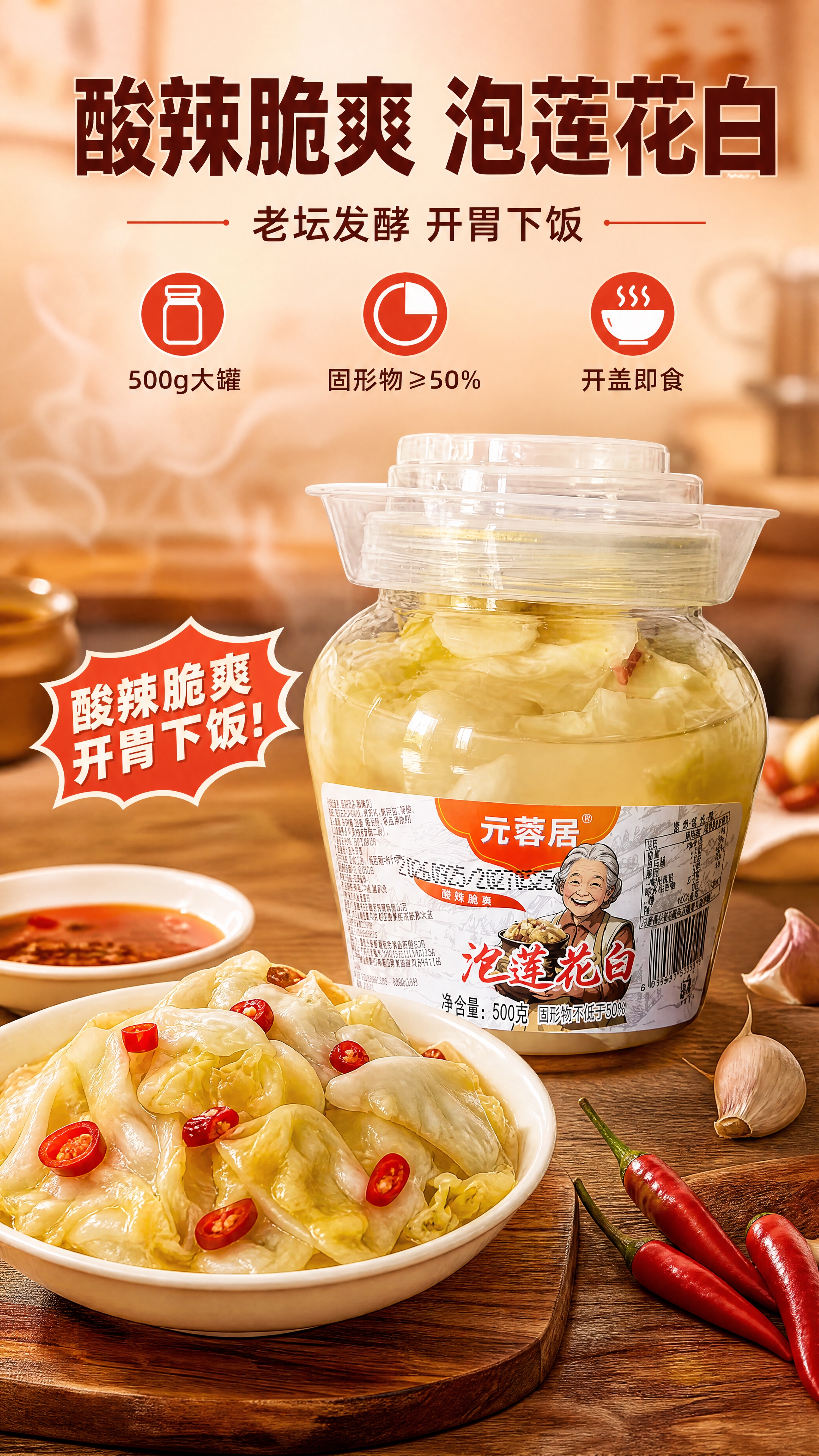 [商品] 使用【图1】元蓉居泡莲花白500g透明罐装泡菜；保留… - 图片创意预览