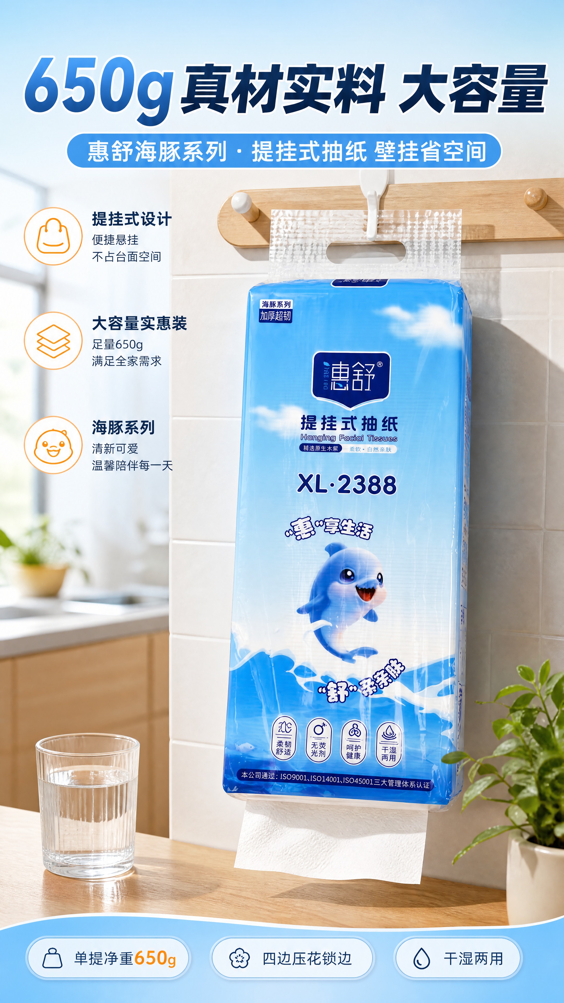 [商品] 使用【图1】惠舒海豚系列提挂式抽纸正面全貌，参考【图… - 图片创意预览