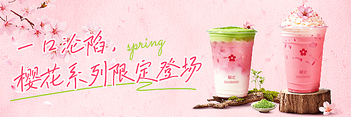 春季樱花抹茶美食奶茶饮品美团外卖团购美食平台套装美团海报