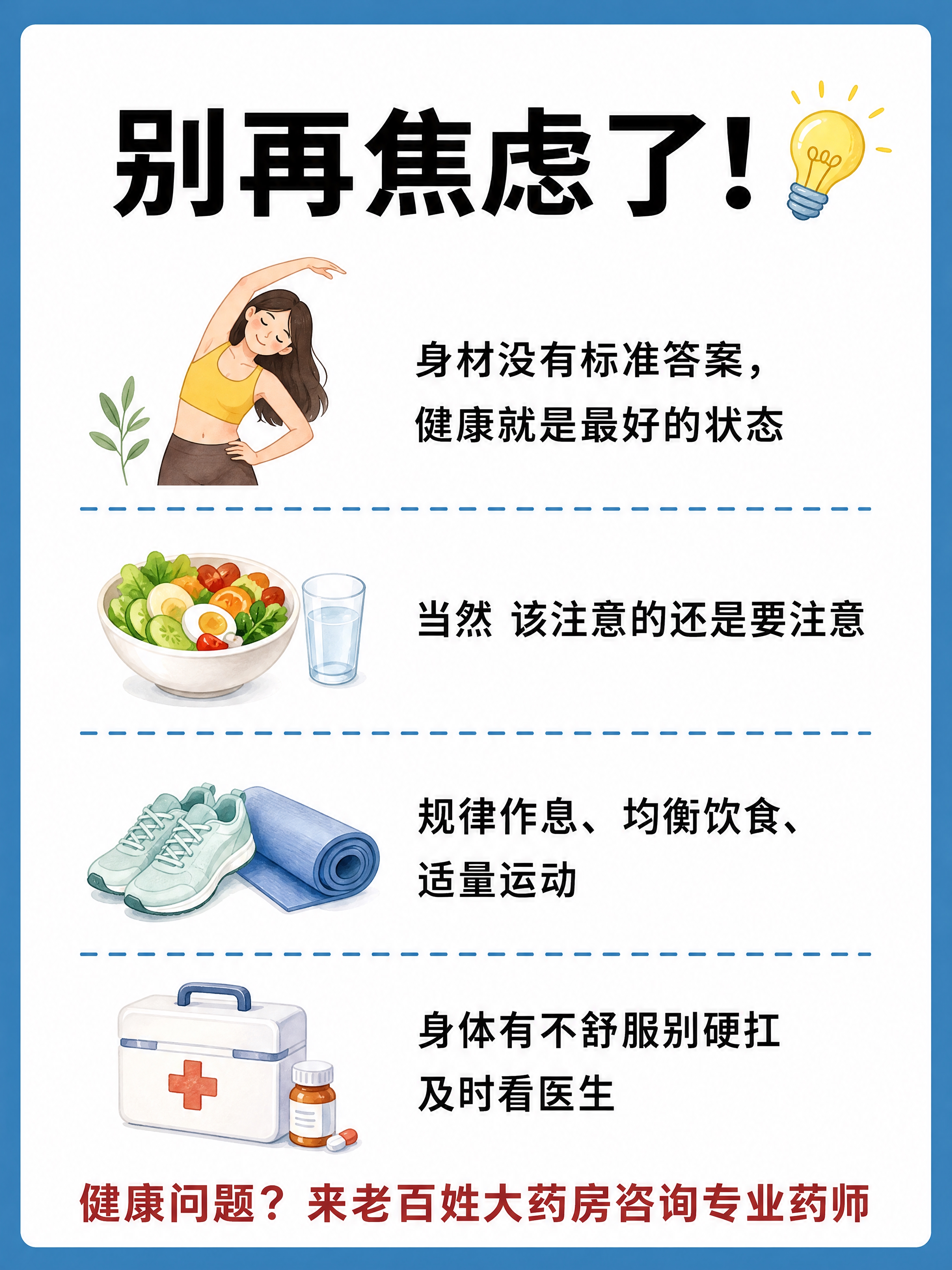 小红书健康科普结尾页，插图大字风格，ins清新风，版式精美，小… - 图片创意预览