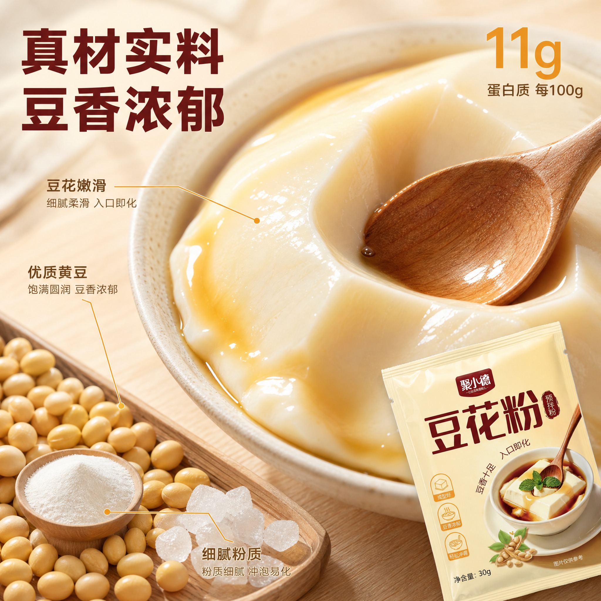 [主图-3] 商品名称：聚小德 豆花粉（预拌粉）。主题：微距质… - 图片创意预览