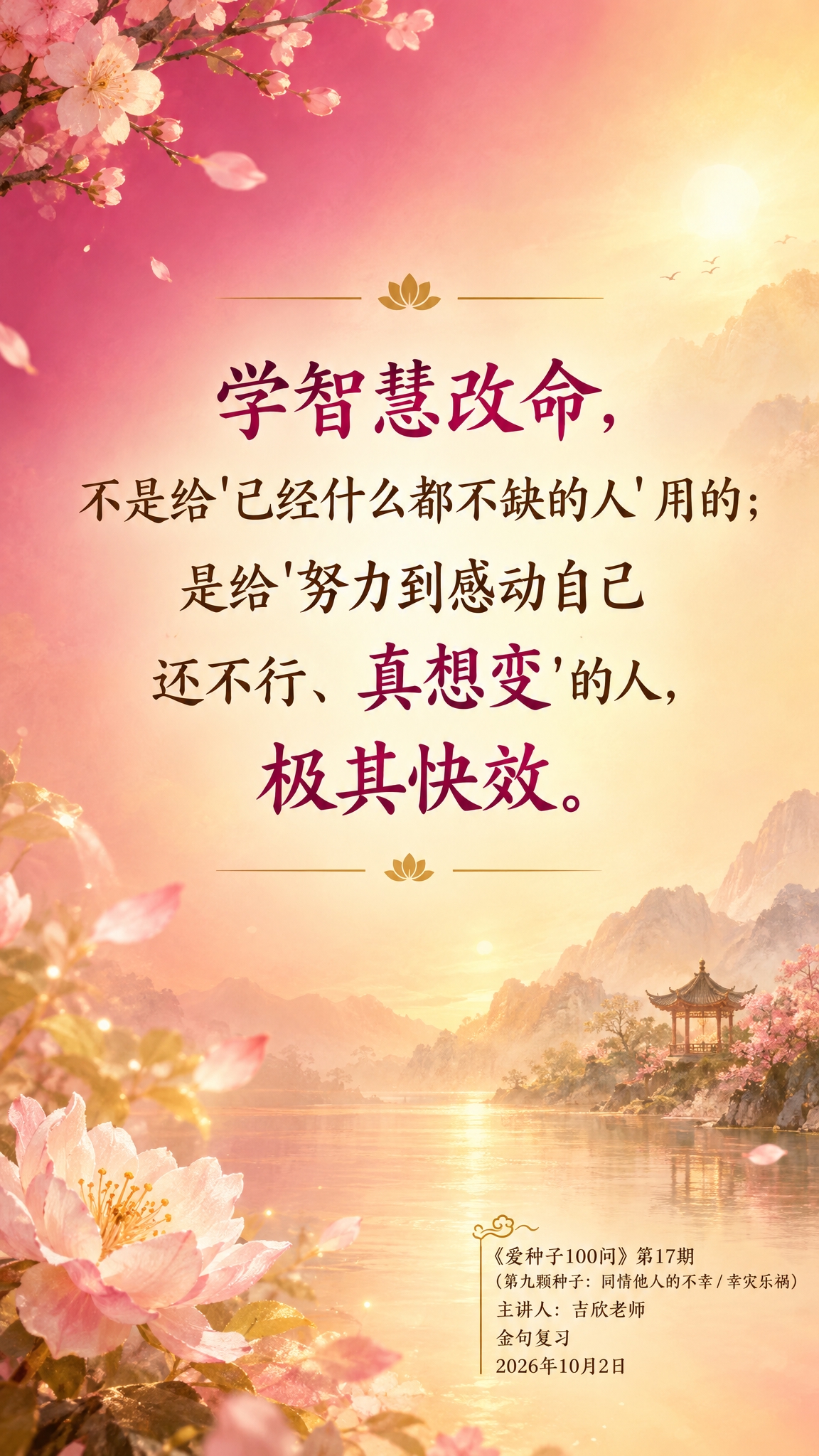 一张竖版9:16的智慧金句海报，新中式禅意美学风格，温暖治愈。… - 图片创意预览