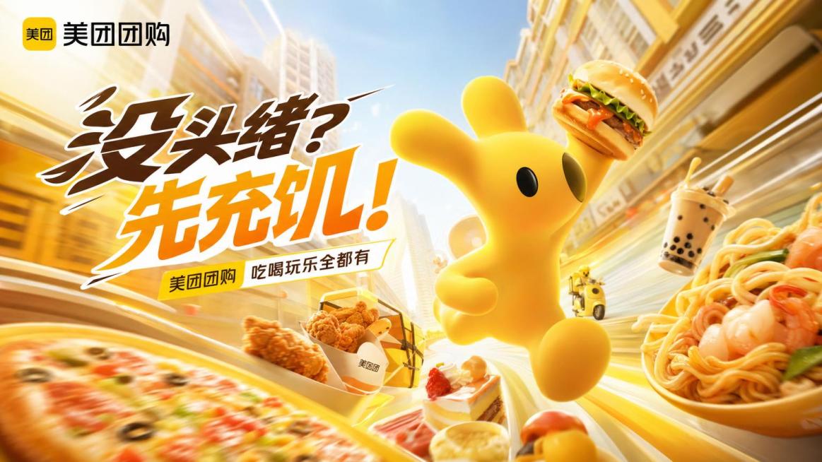 以新上传图1美团黄色IP形象为主体，参考图2和图3的大透视动态视觉风格，创作16:9比例主视觉主KV，主题是"没头绪？先充饥"，大透视构图，充满动态感，干净简洁不杂乱，画面不崩坏，保留IP形象的可爱3预览效果