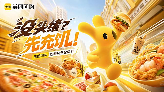 以新上传图1美团黄色IP形象为主体，参考图2和图3的大透视动态视觉风格，创作16:9比例主视觉主KV，主题是"没头绪？先充饥"，大透视构图，充满动态感，干净简洁不杂乱，画面不崩坏，保留IP形象的可爱3D质感和明亮活力美团品牌色彩，加入好吃的美食元素呼应主题