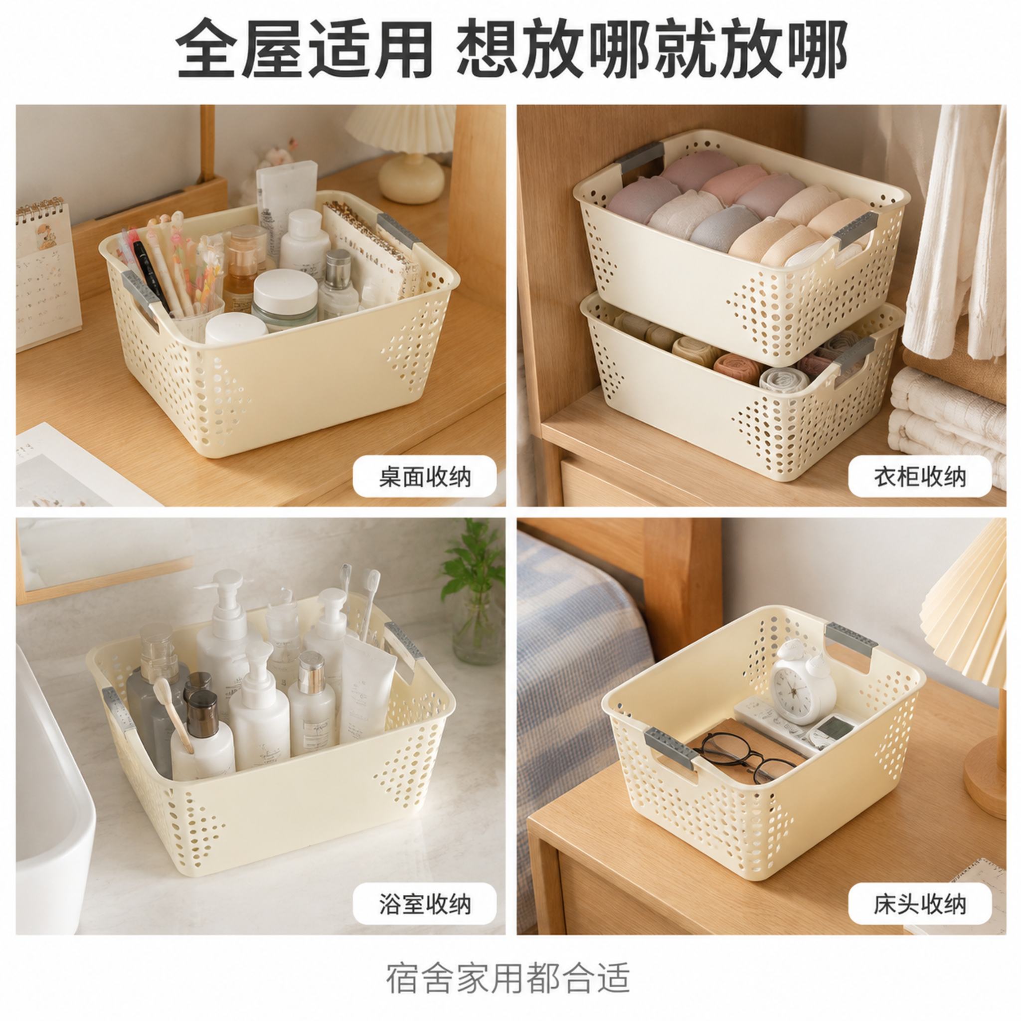 [主图-4] 收纳篮多场景适用宫格图，展示全屋多场景使用方案。… - 图片创意预览