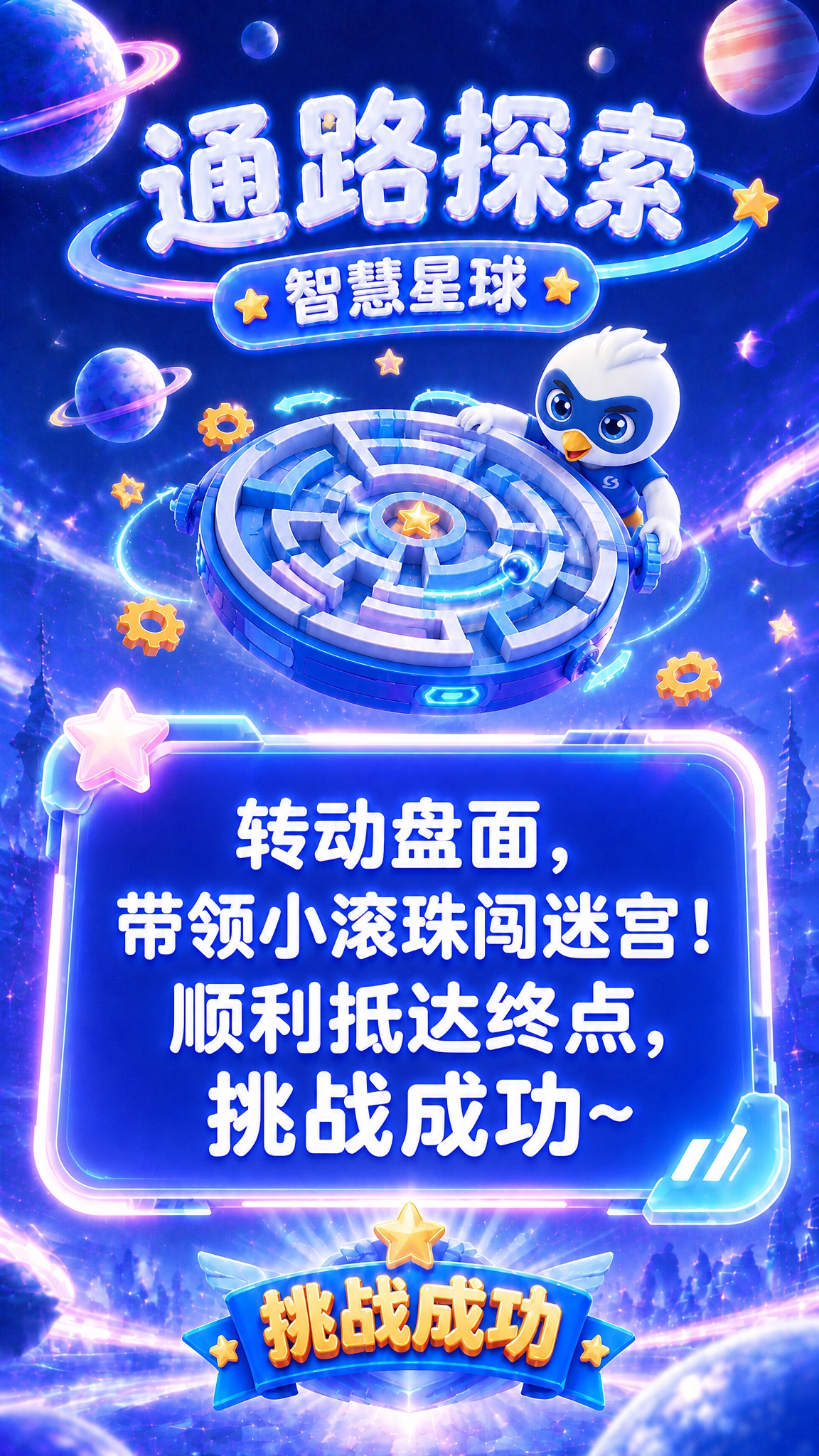 在保持原海报整体风格、版式结构、标题文字、背景星空星球不变的基… - 图片创意预览