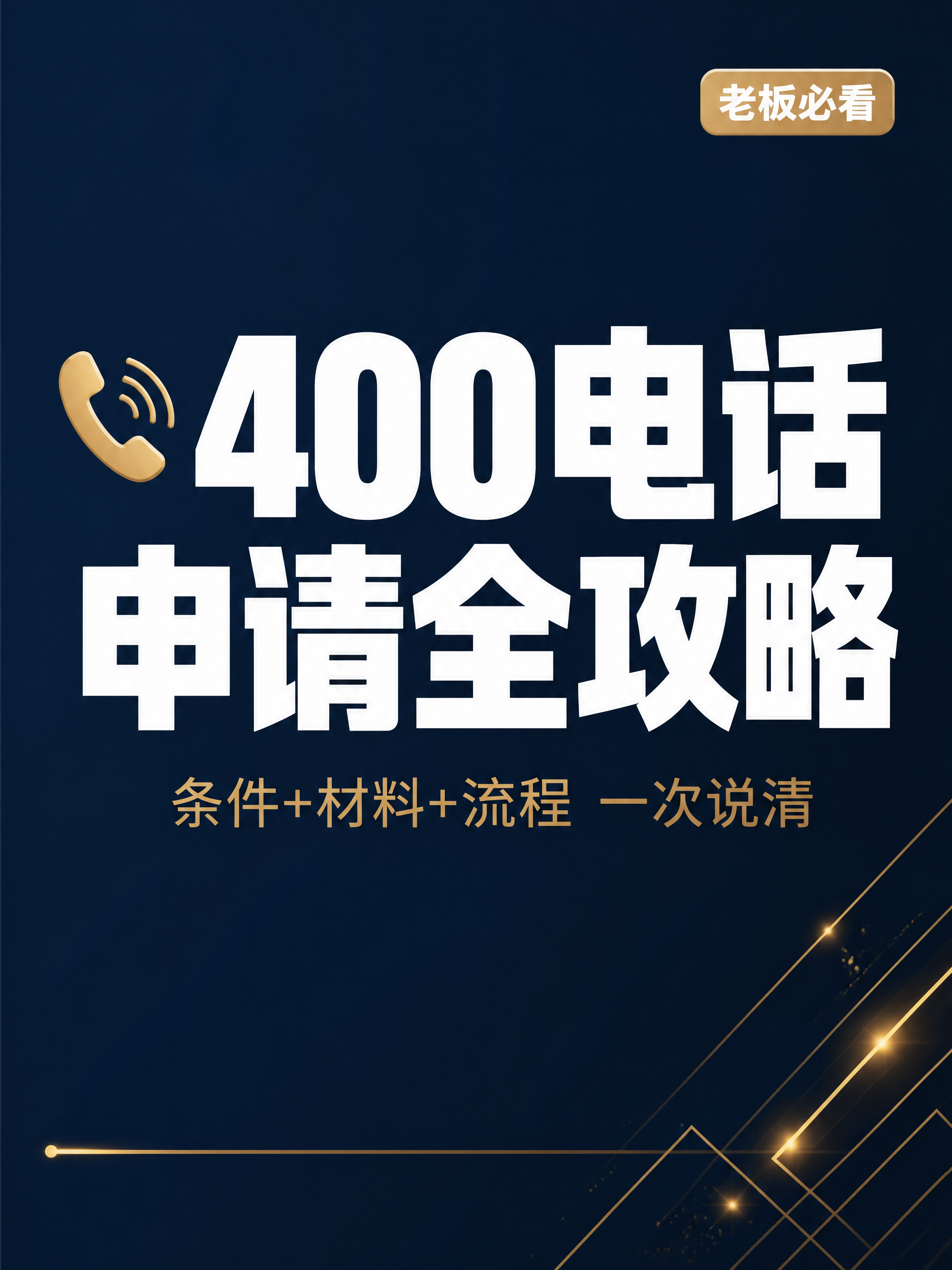 小红书笔记封面，商务高级风，3:4竖版，版式精美，小红书笔记封… - 图片创意预览