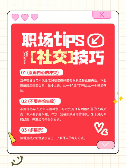 职场小技巧展示小红书配图预览效果