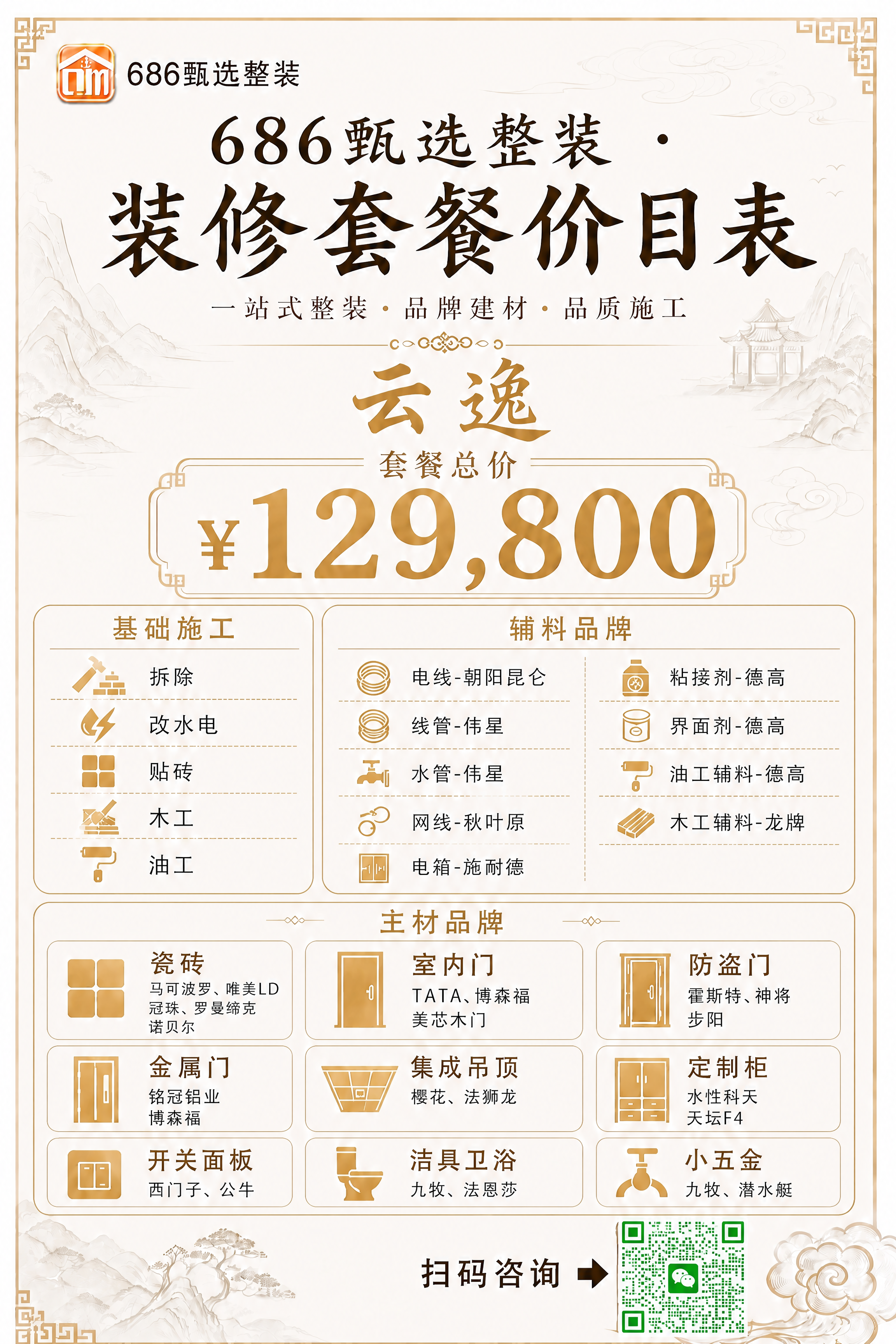 将海报右下角的二维码替换为【图1】的高清微信二维码，确保二维码… - 图片创意预览