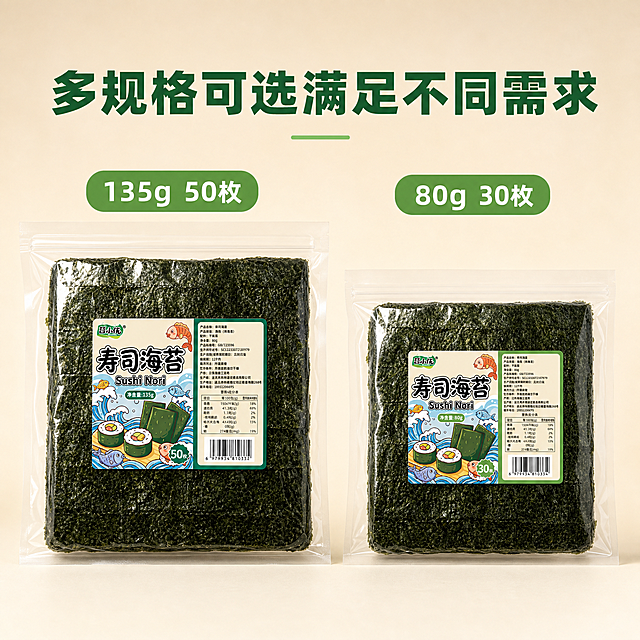 使用电商主图技能生成10张比例1:1的电商主图，适配平台为拼多多，商品为「图片1」「图片1」，商品卖点为脆韧平衡工艺：薄而有韧性，卷寿司不易破、不漏米饭,135g 足量大包，内含 50 张整片海苔，分量足、单价更低，