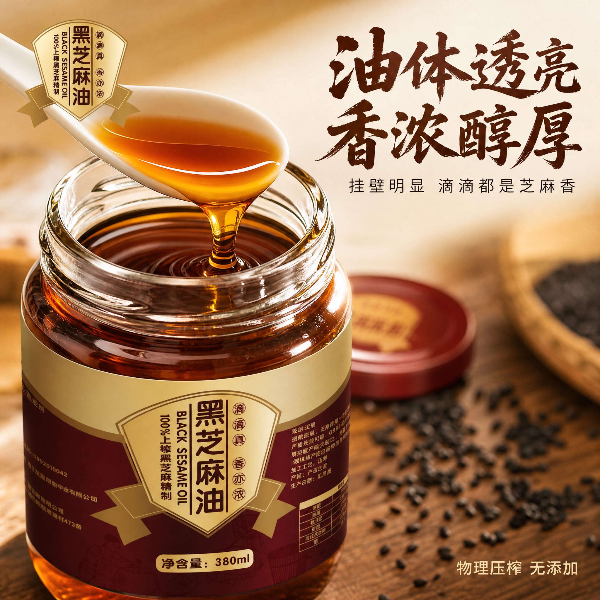 [主图-3] 细节与成分：微距展示油体质感与挂壁效果，微观种草… - 图片创意预览